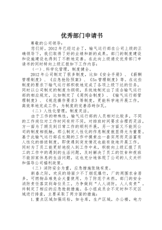 优秀部门申请书_1