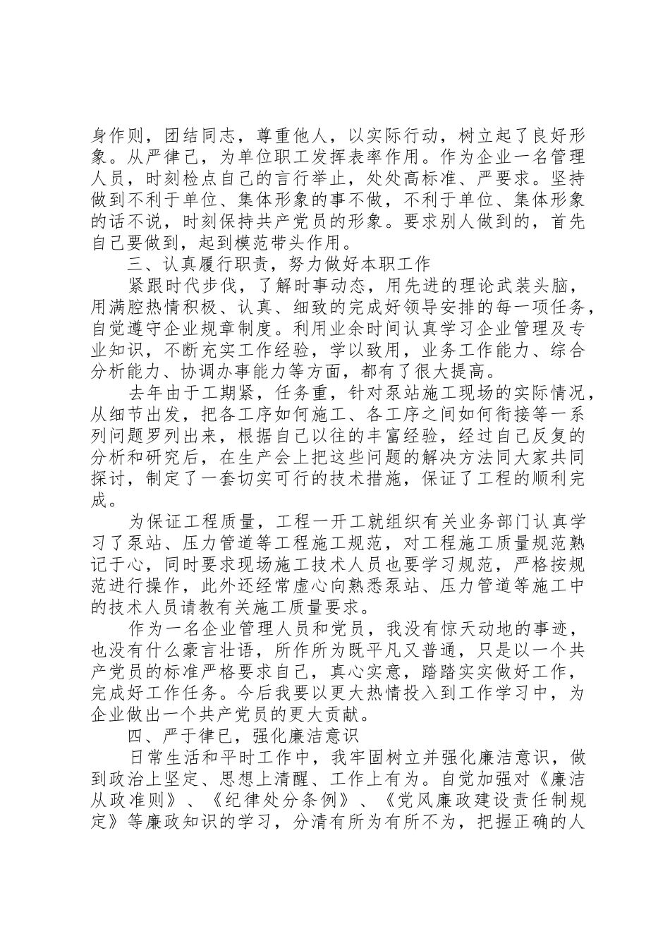 优秀共产党员汇报材料报告_第2页