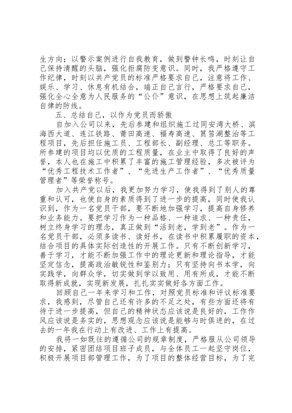 优秀共产党员汇报材料报告_第3页