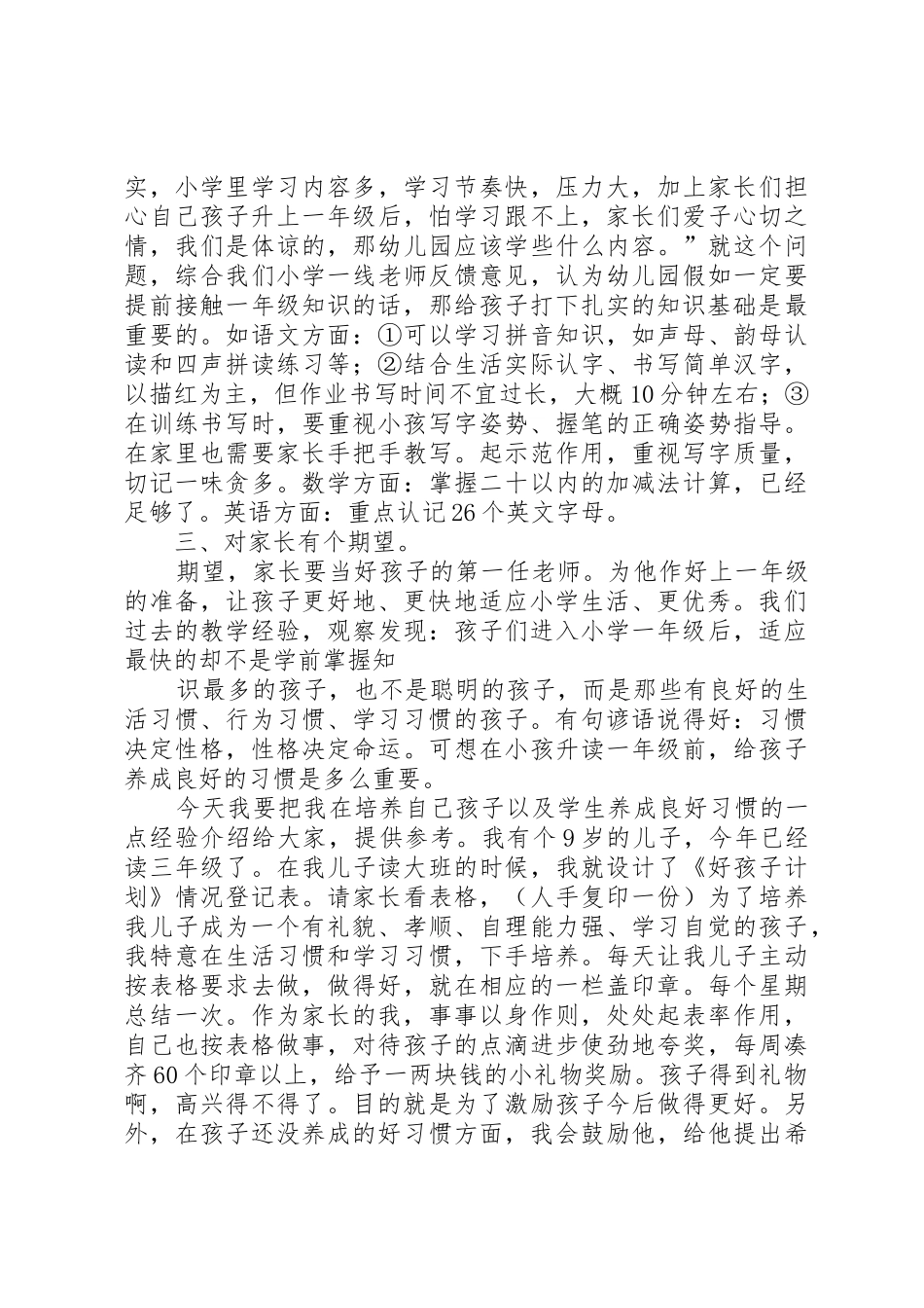 幼小街座谈会讲稿_第2页