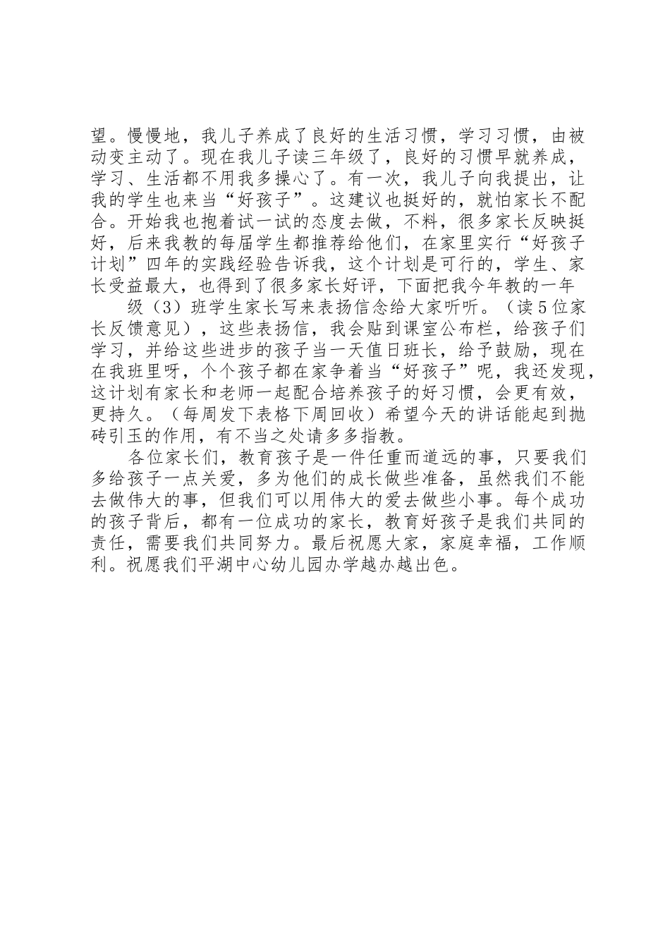 幼小街座谈会讲稿_第3页