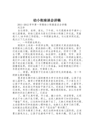 幼小街座谈会讲稿