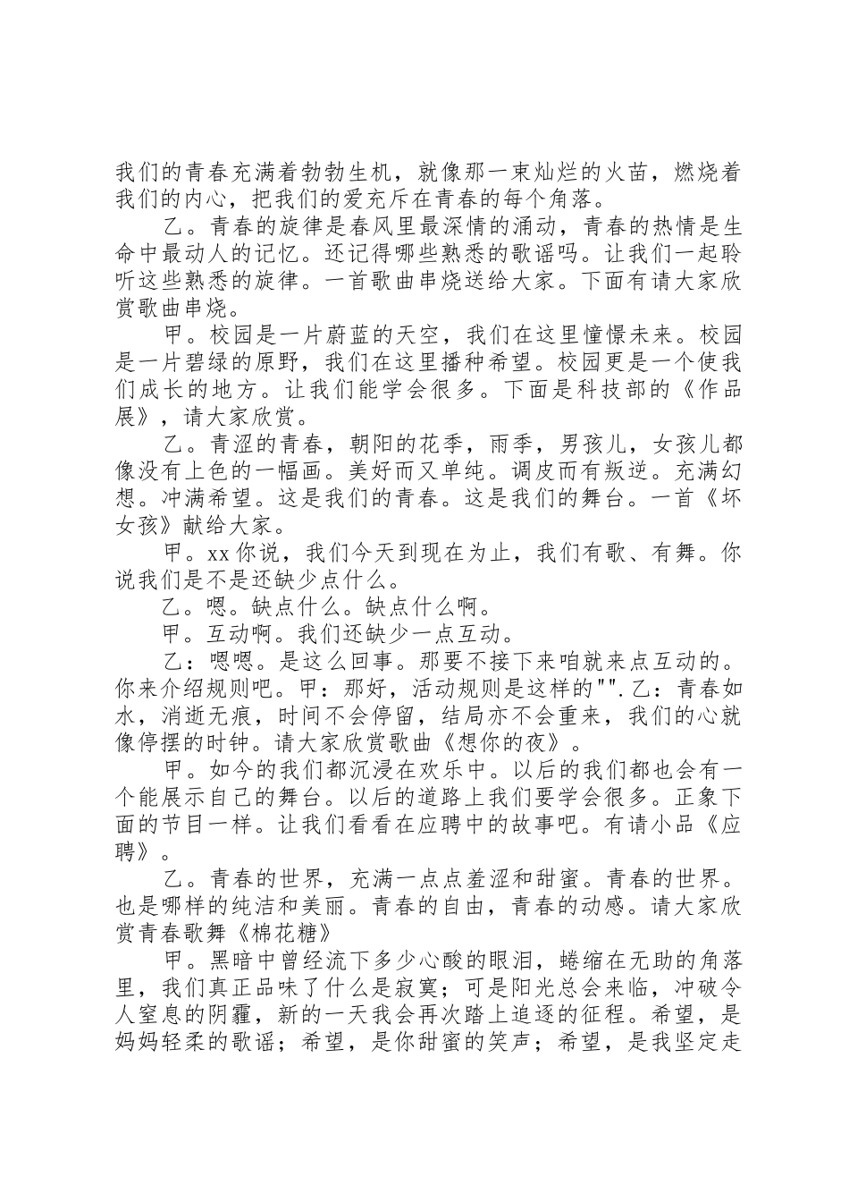 元旦小主持开场白串词结束语5篇_第2页