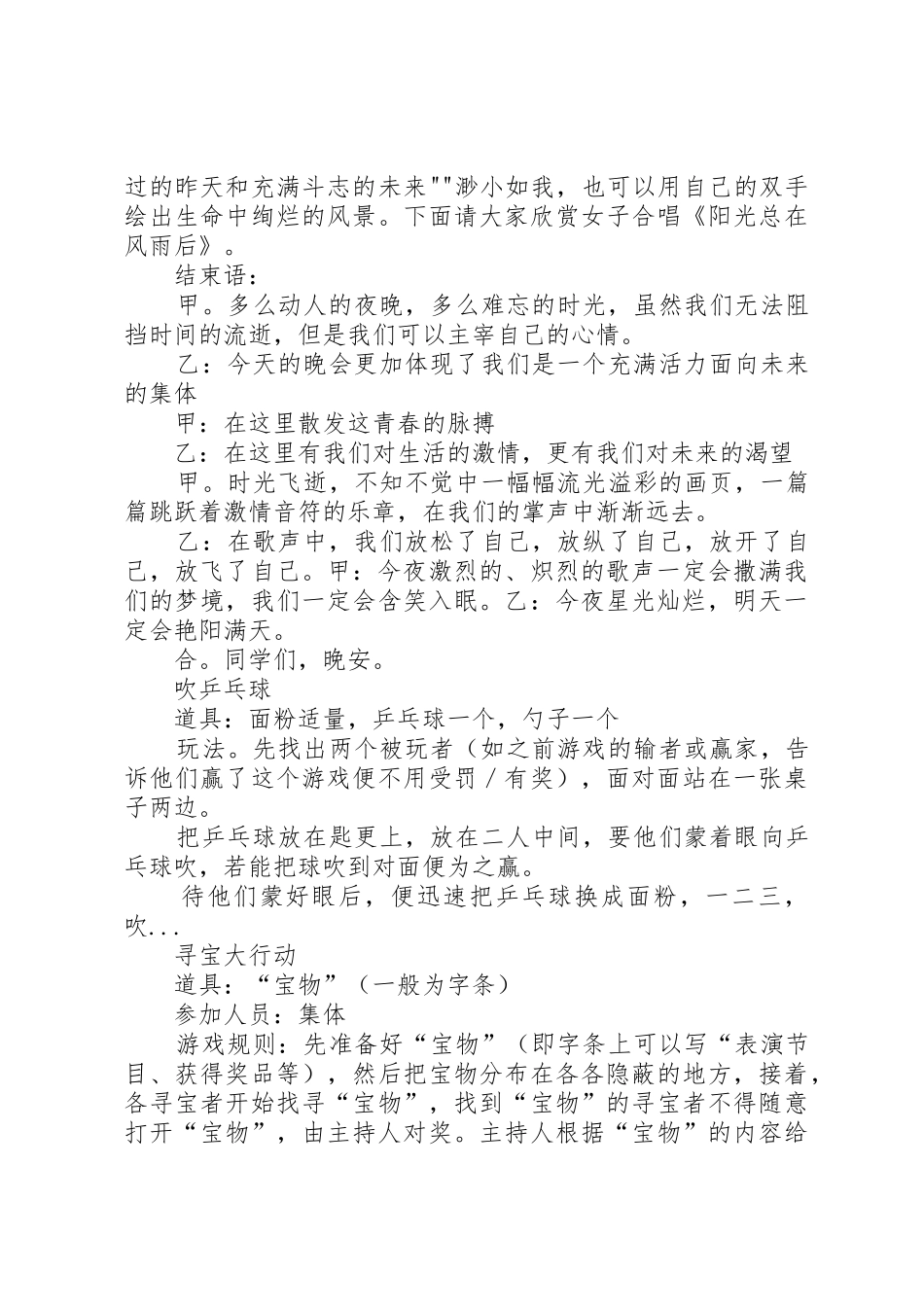 元旦小主持开场白串词结束语5篇_第3页