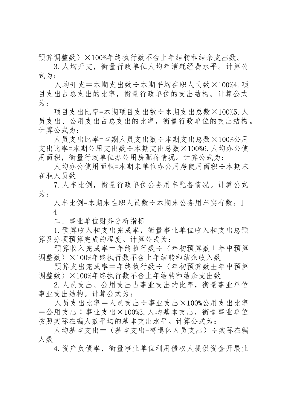 沅江场管理服务中心决算分析报告5篇_第3页