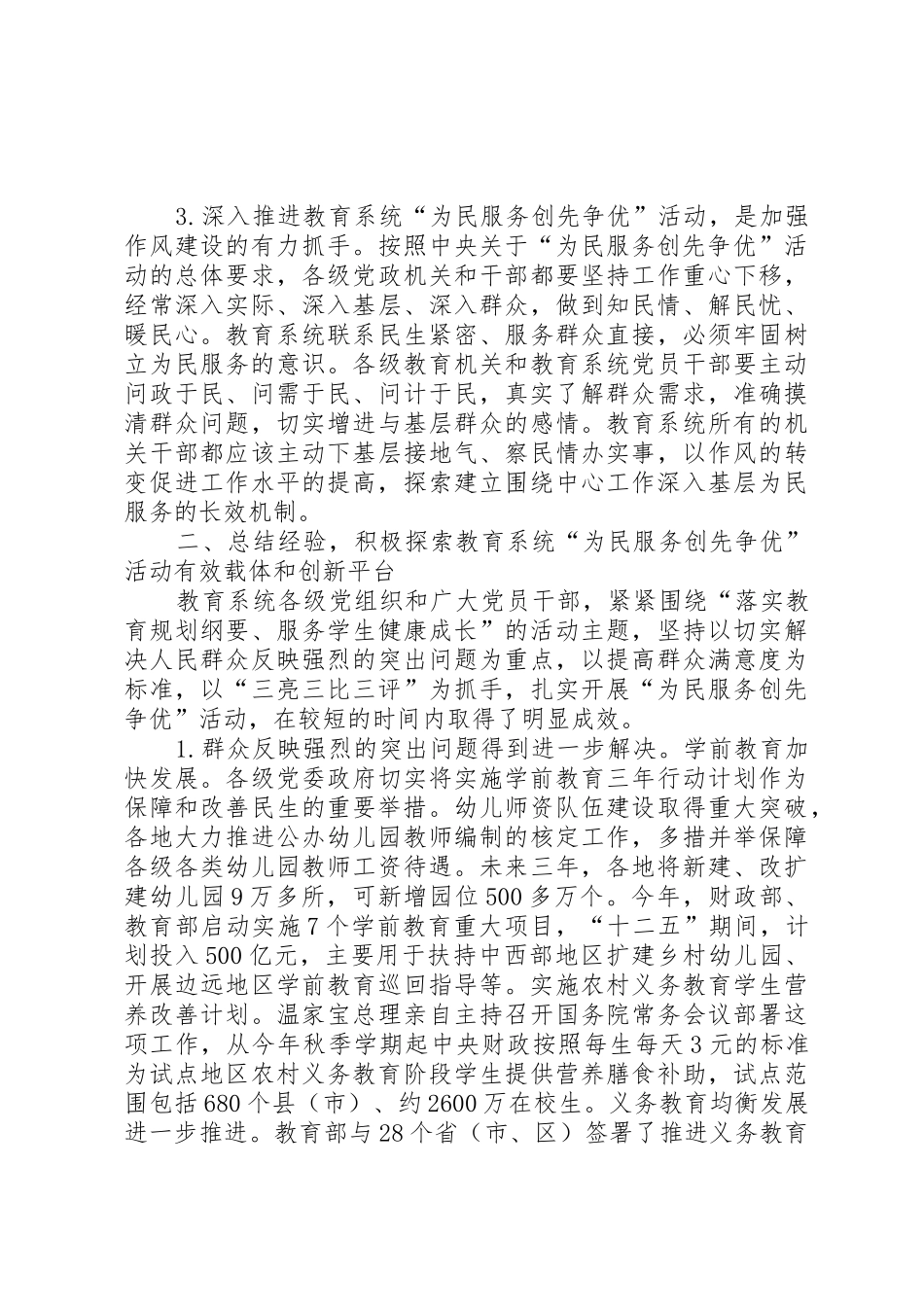 袁贵仁创先争优经验交流活动上的讲话_第3页