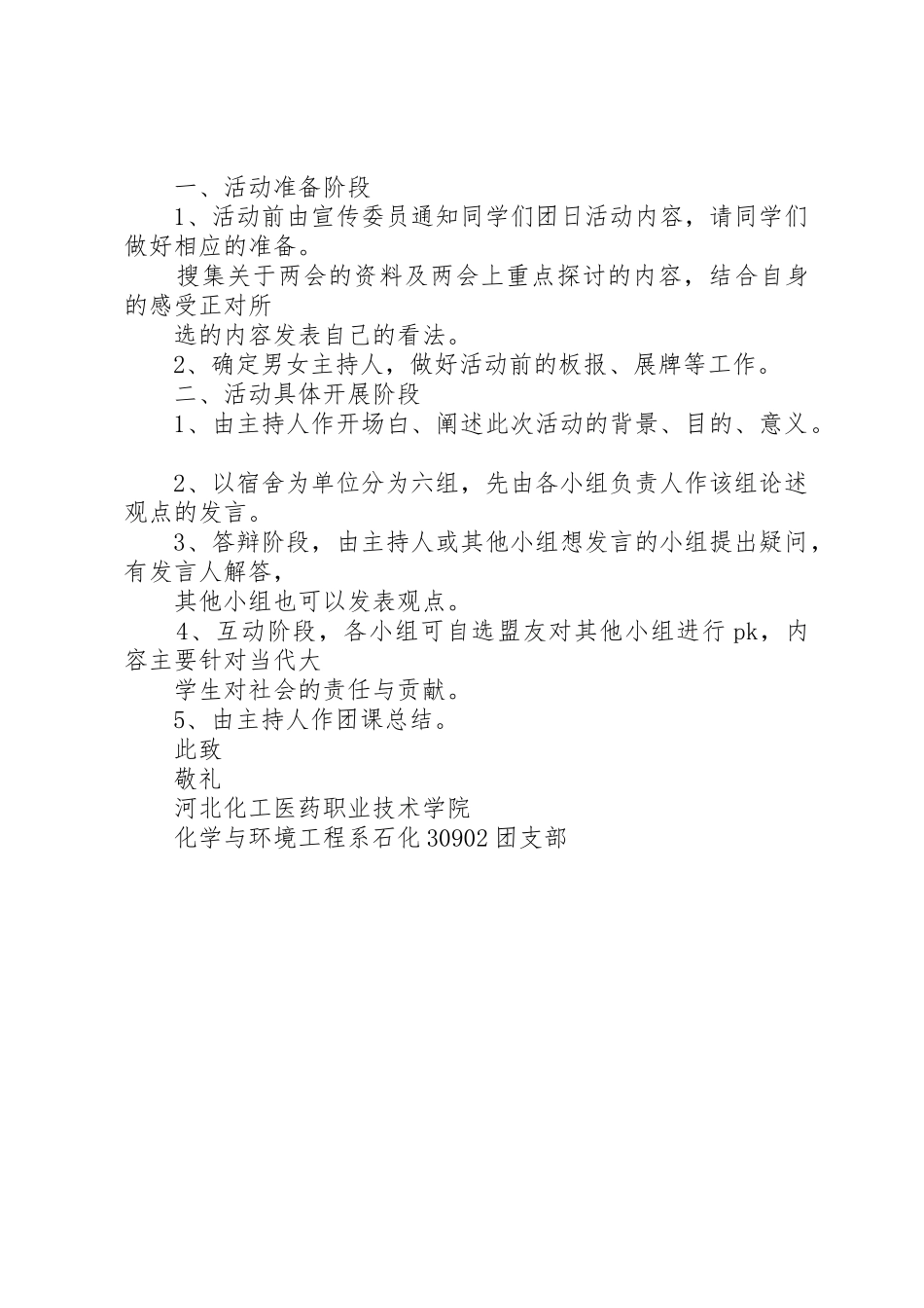 院特色团日活动申请书_第2页