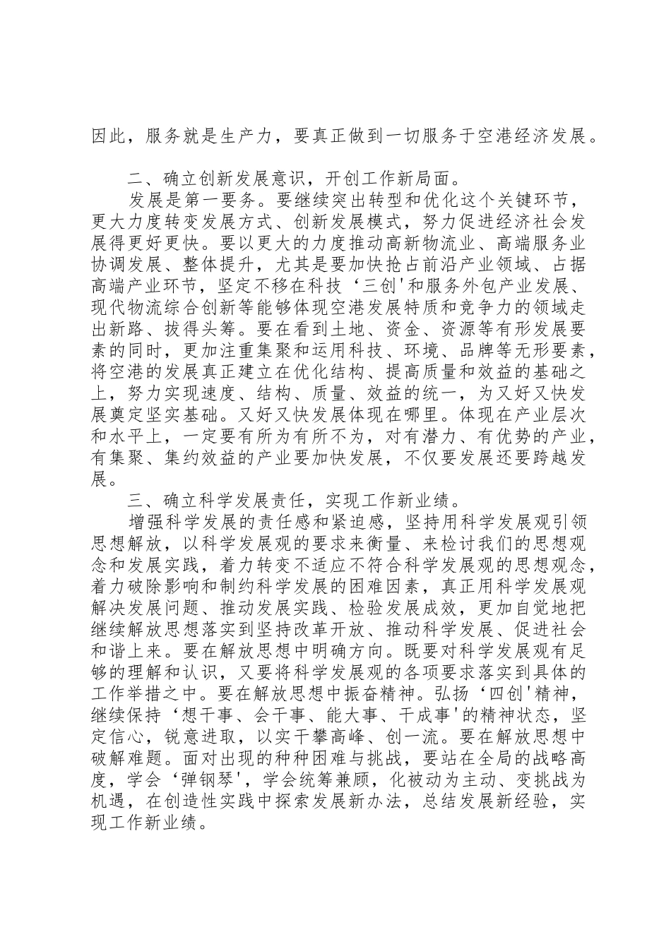 在解放思想大讨论中发言_第2页