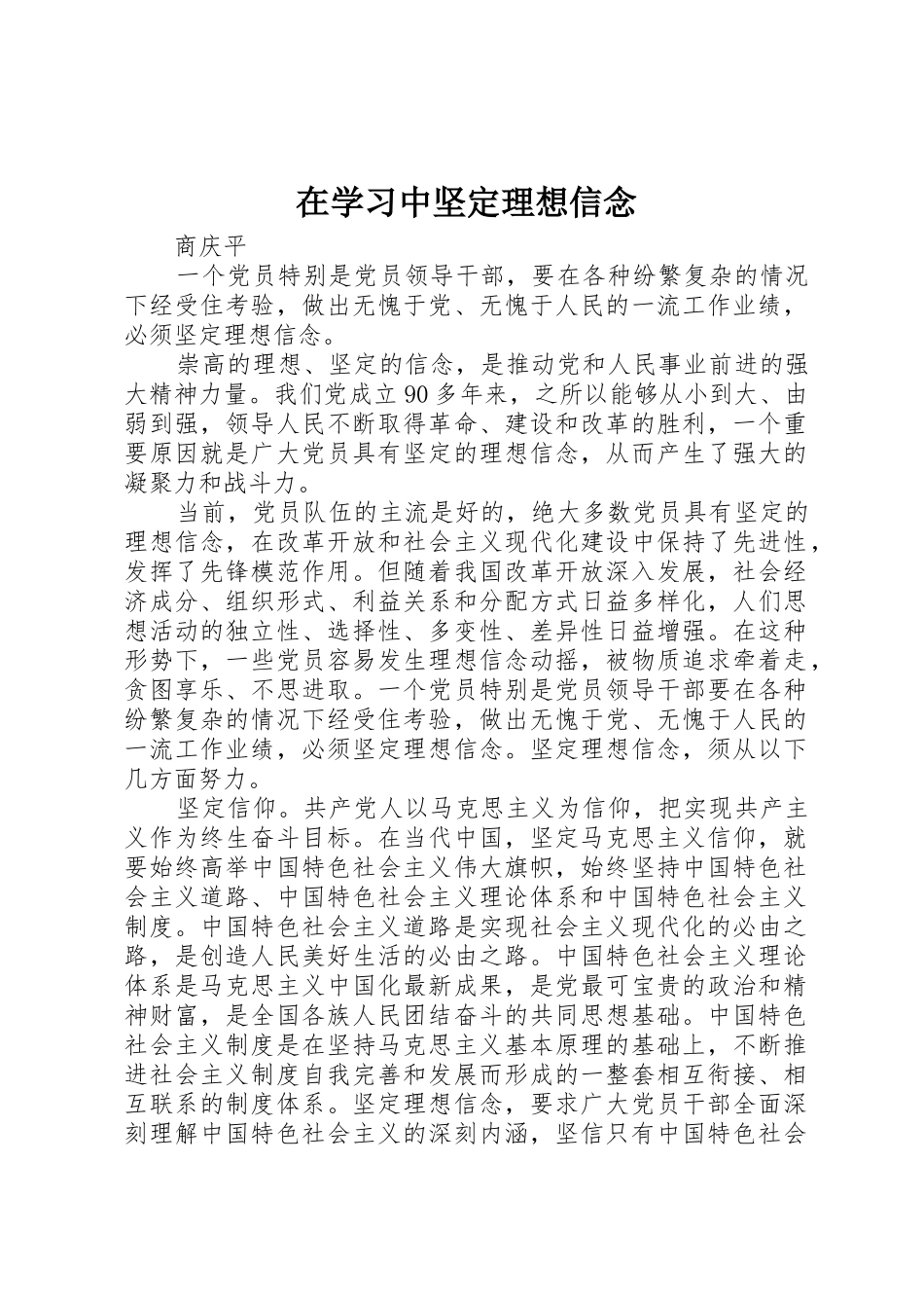 在学习中坚定理想信念_第1页