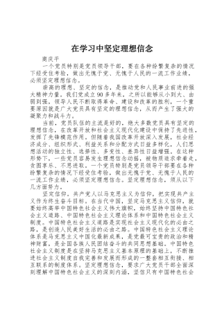 在学习中坚定理想信念