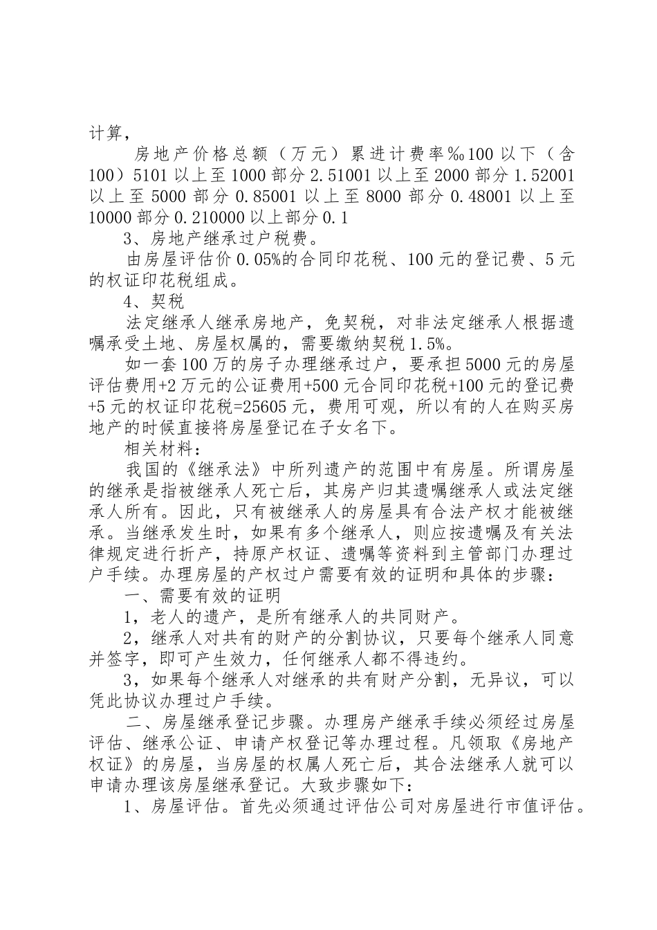 怎样写房产公证书(共9篇)_第2页