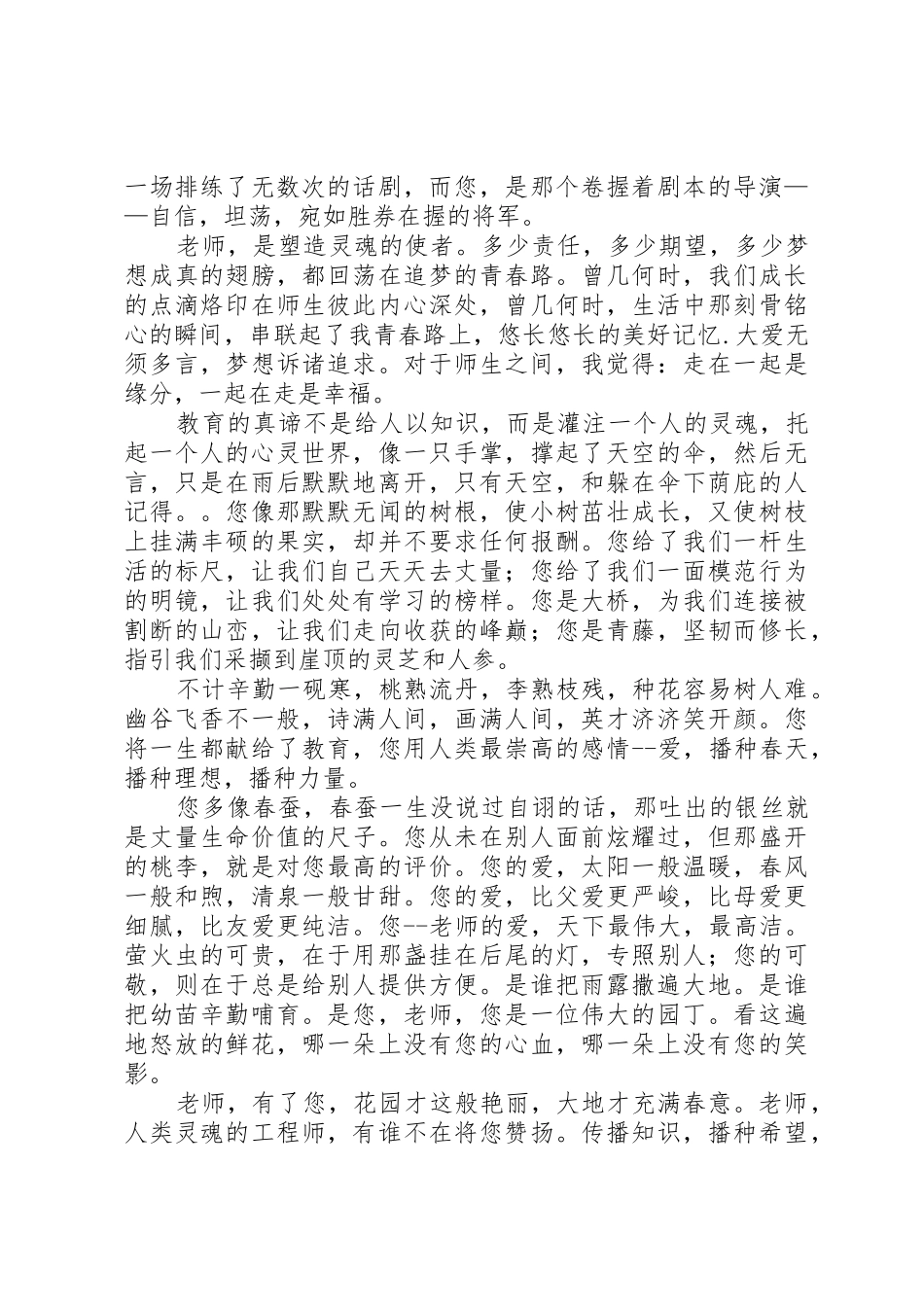 绽放我们的爱演讲稿_第3页