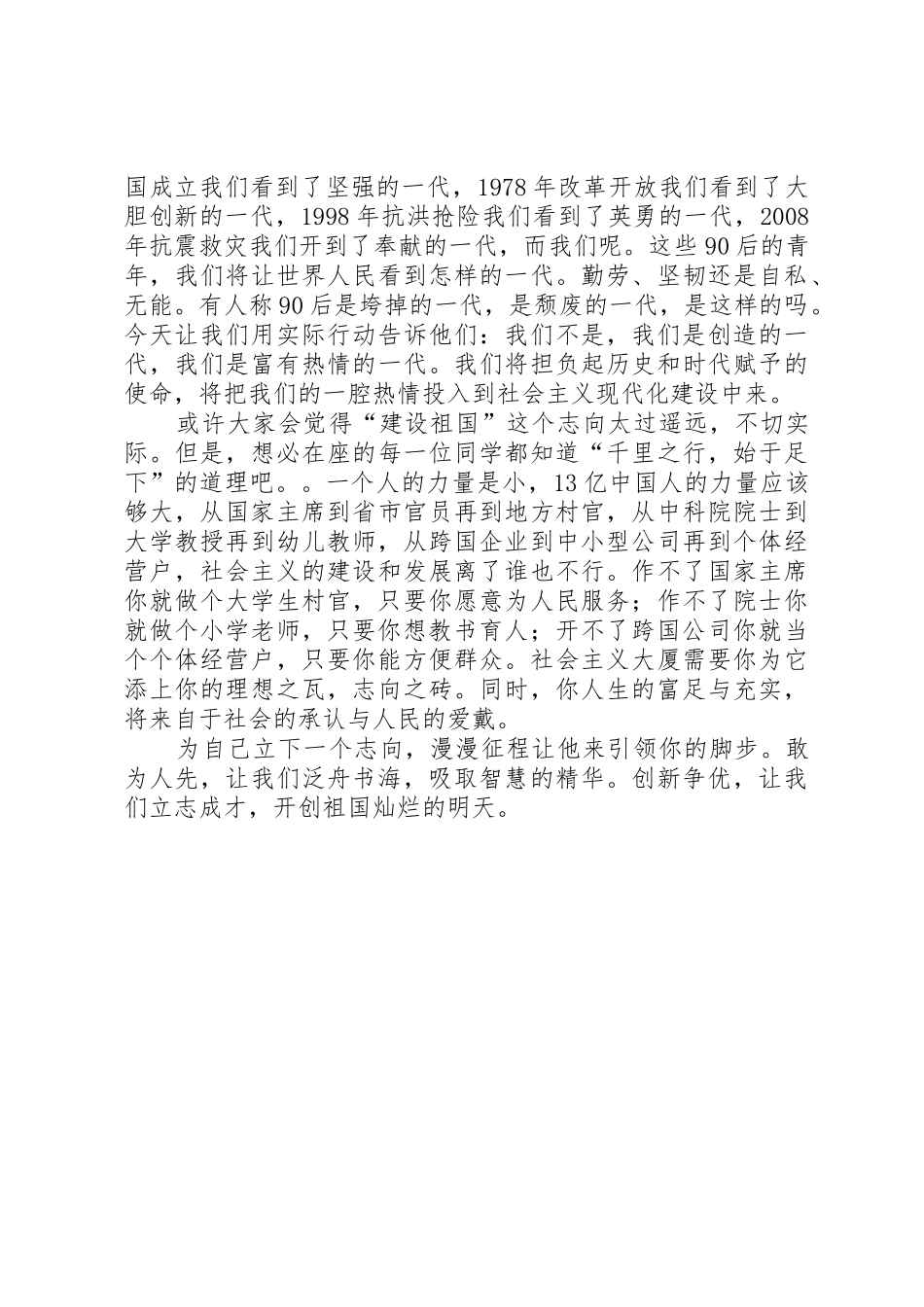 绽放信念之花,树立兴国之志_第2页