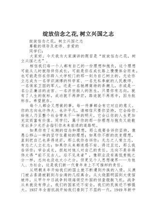 绽放信念之花,树立兴国之志