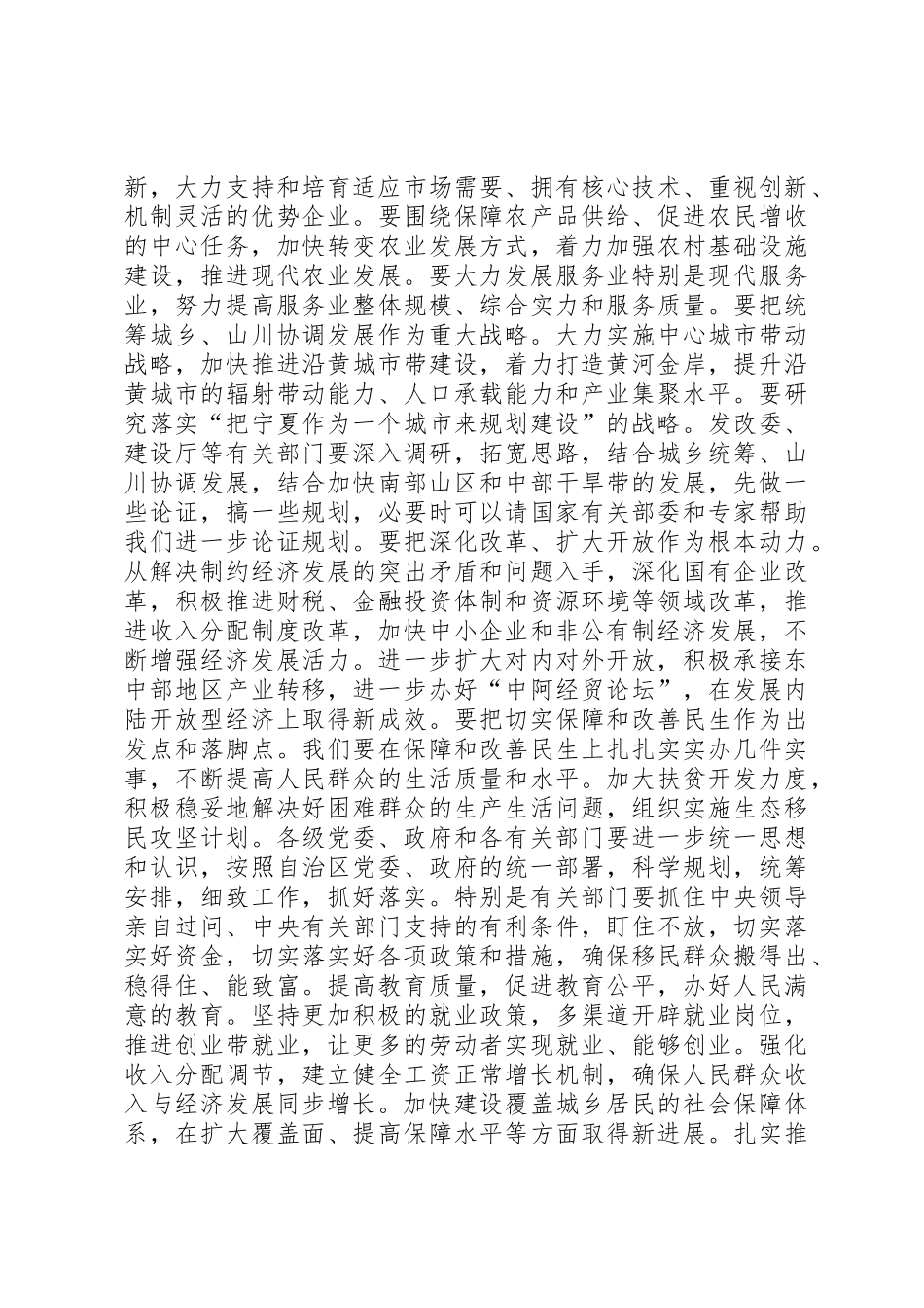 张毅在宁夏回族自治区经济工作会议上的讲话[范文模版]_1_第3页