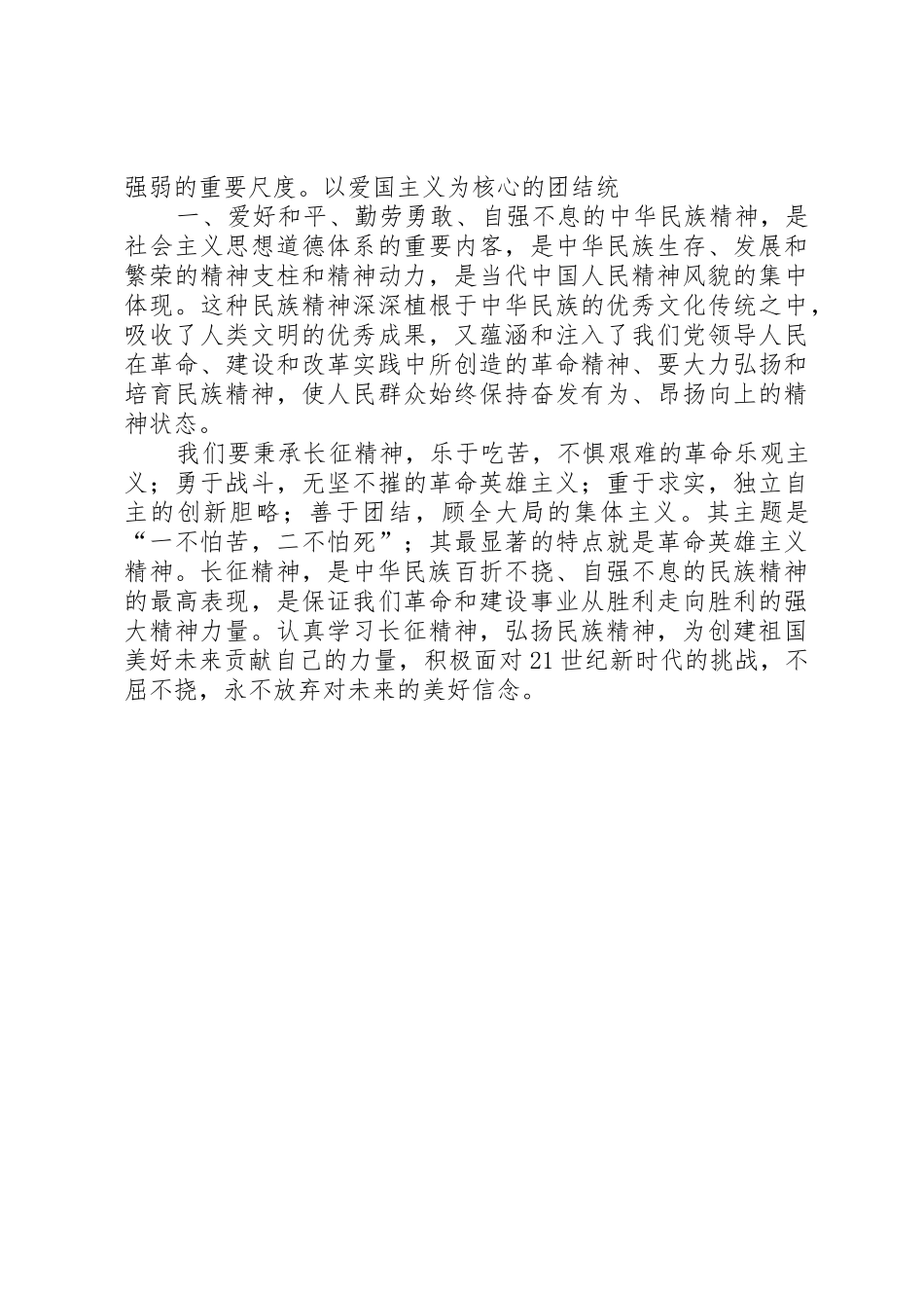 长征精神学习[小编推荐]_第2页