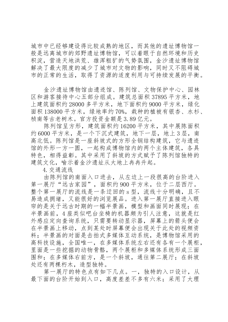 赵王城遗址博物馆调研报告_1_第2页