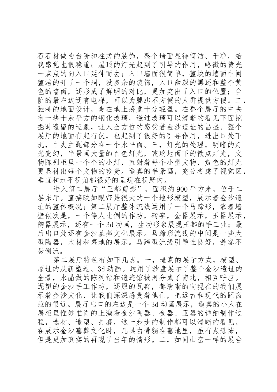 赵王城遗址博物馆调研报告_1_第3页