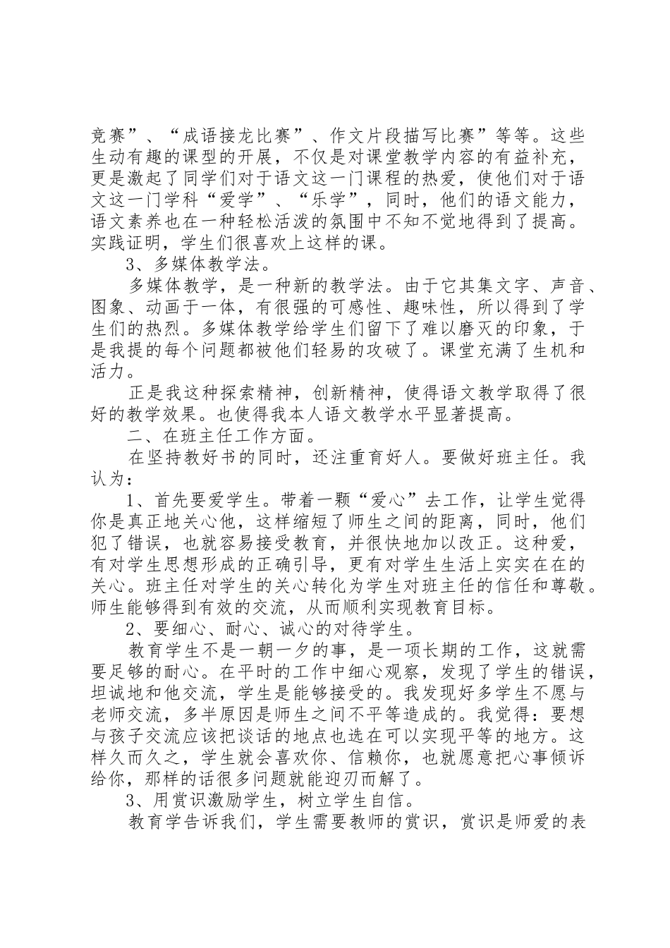 赵彦梅述职报告_第2页