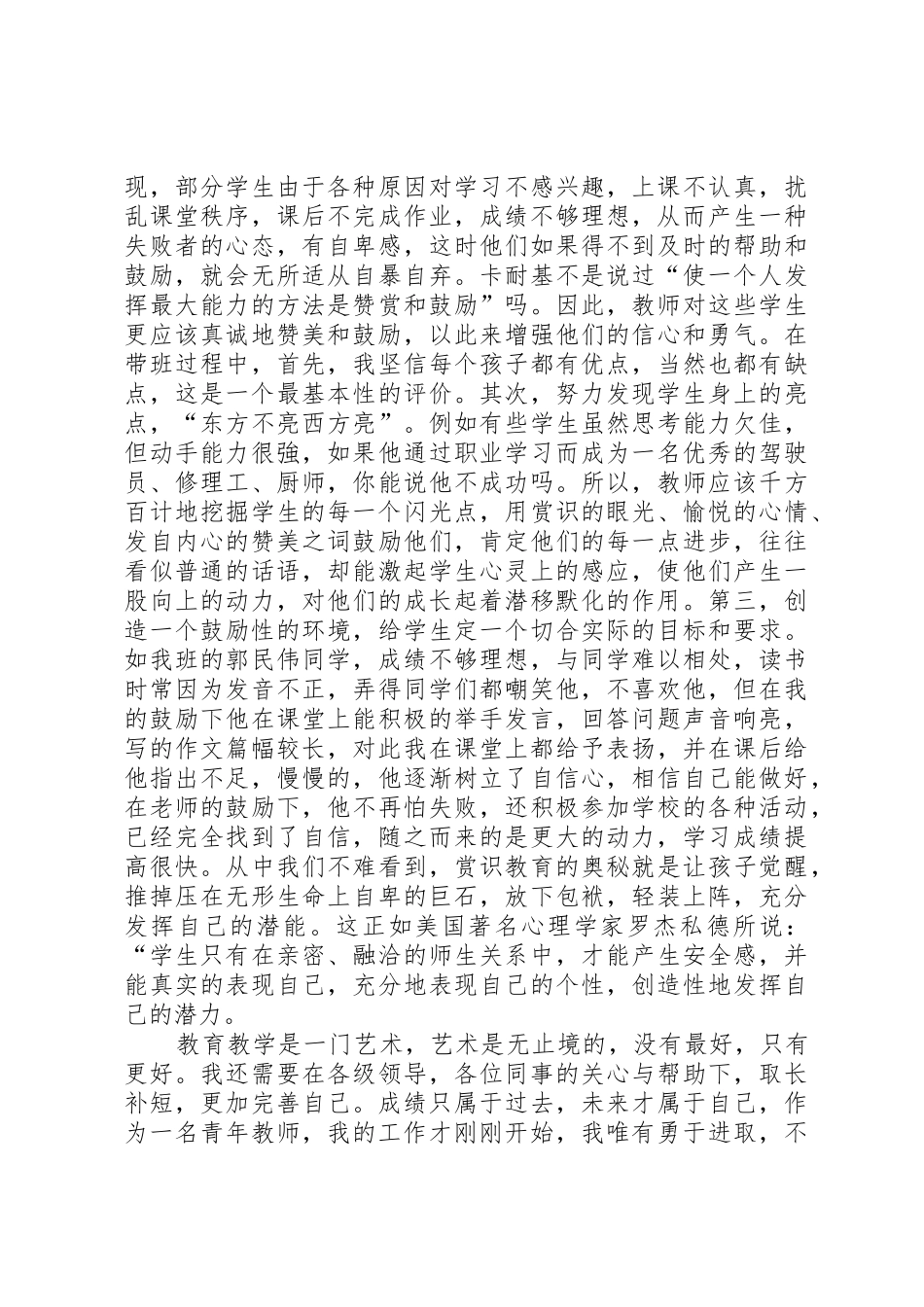 赵彦梅述职报告_第3页