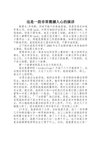 这是一段非常震撼人心的演讲