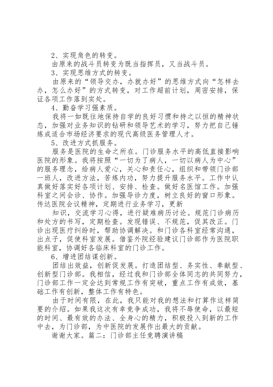 诊部主任竞聘演讲_第2页