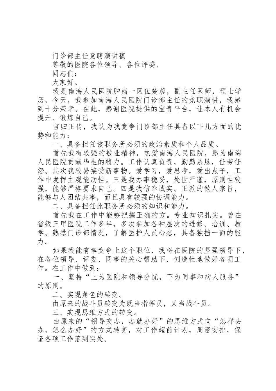 诊部主任竞聘演讲_第3页