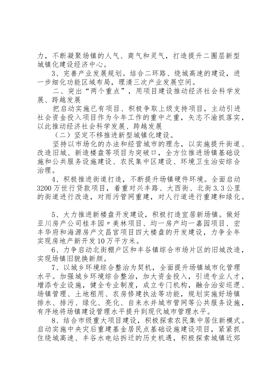 镇党委工作要点_第2页