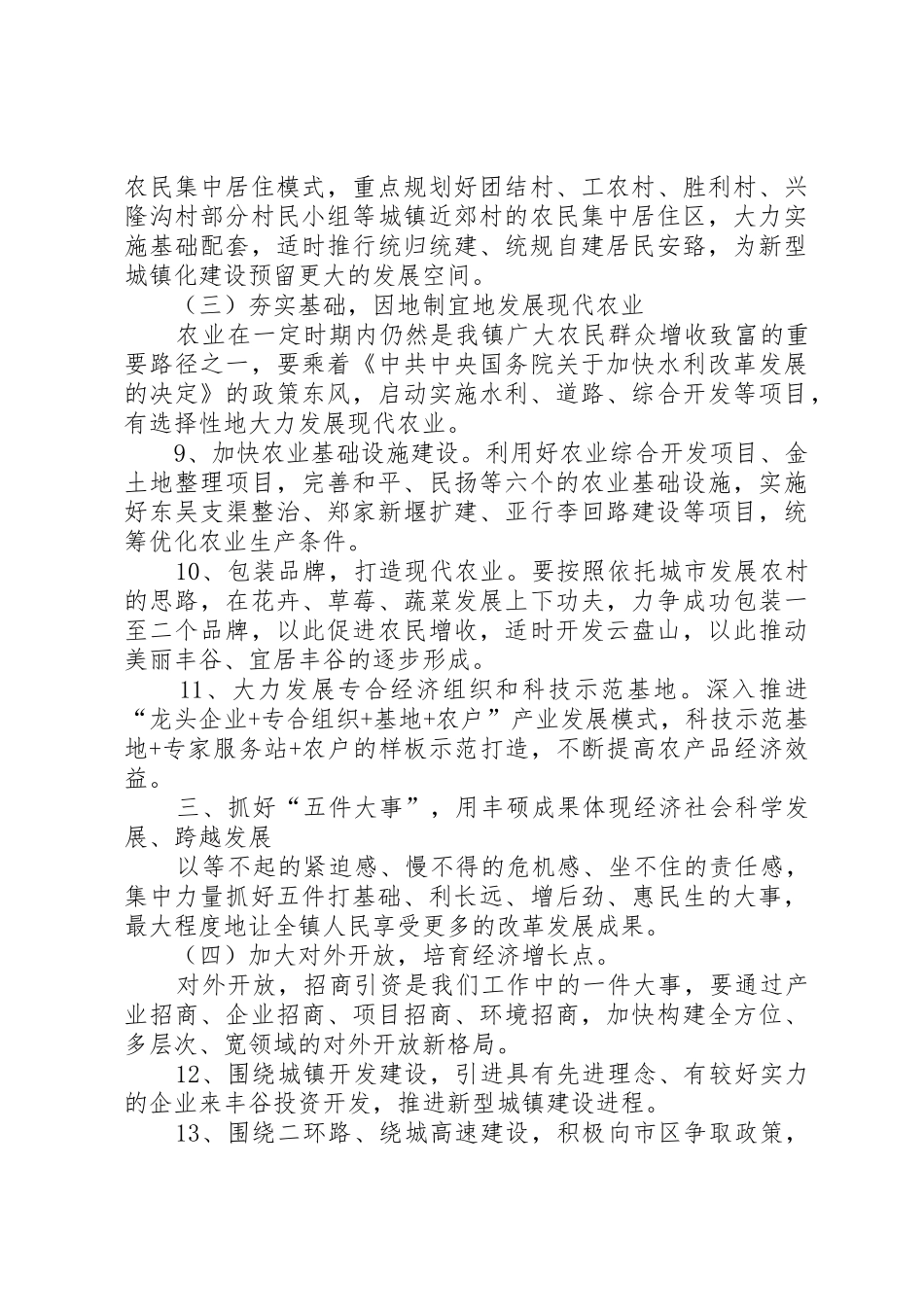镇党委工作要点_第3页