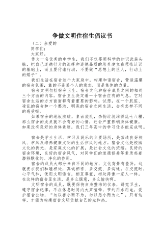 争做文明住宿生倡议书