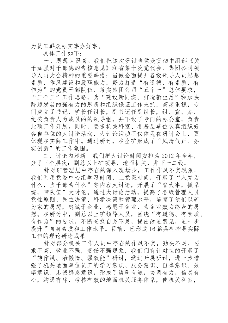 正作风、树形象、严要求、强素质_第2页