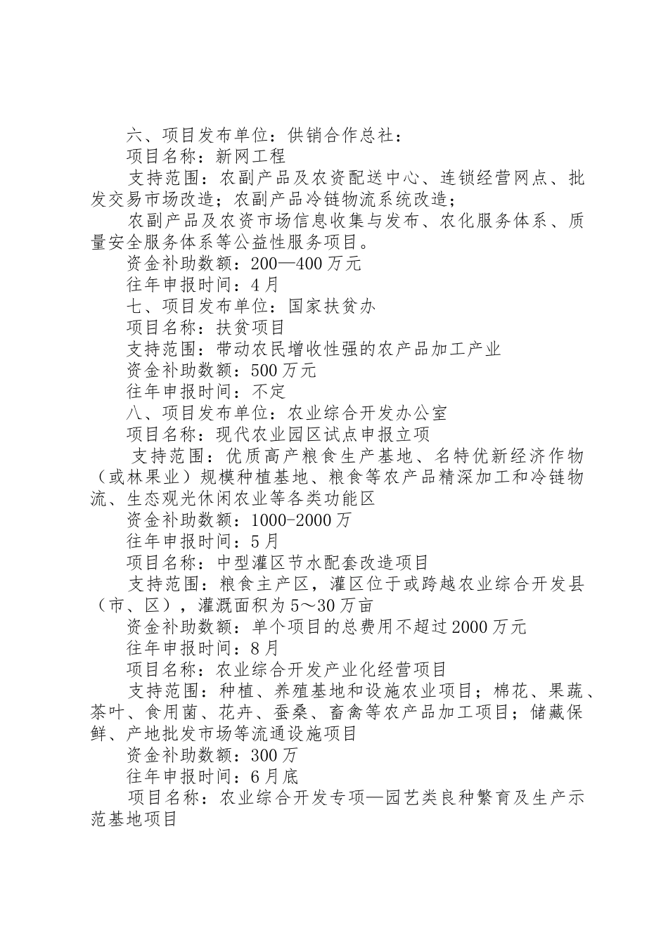 政府农业补贴申请书_第3页