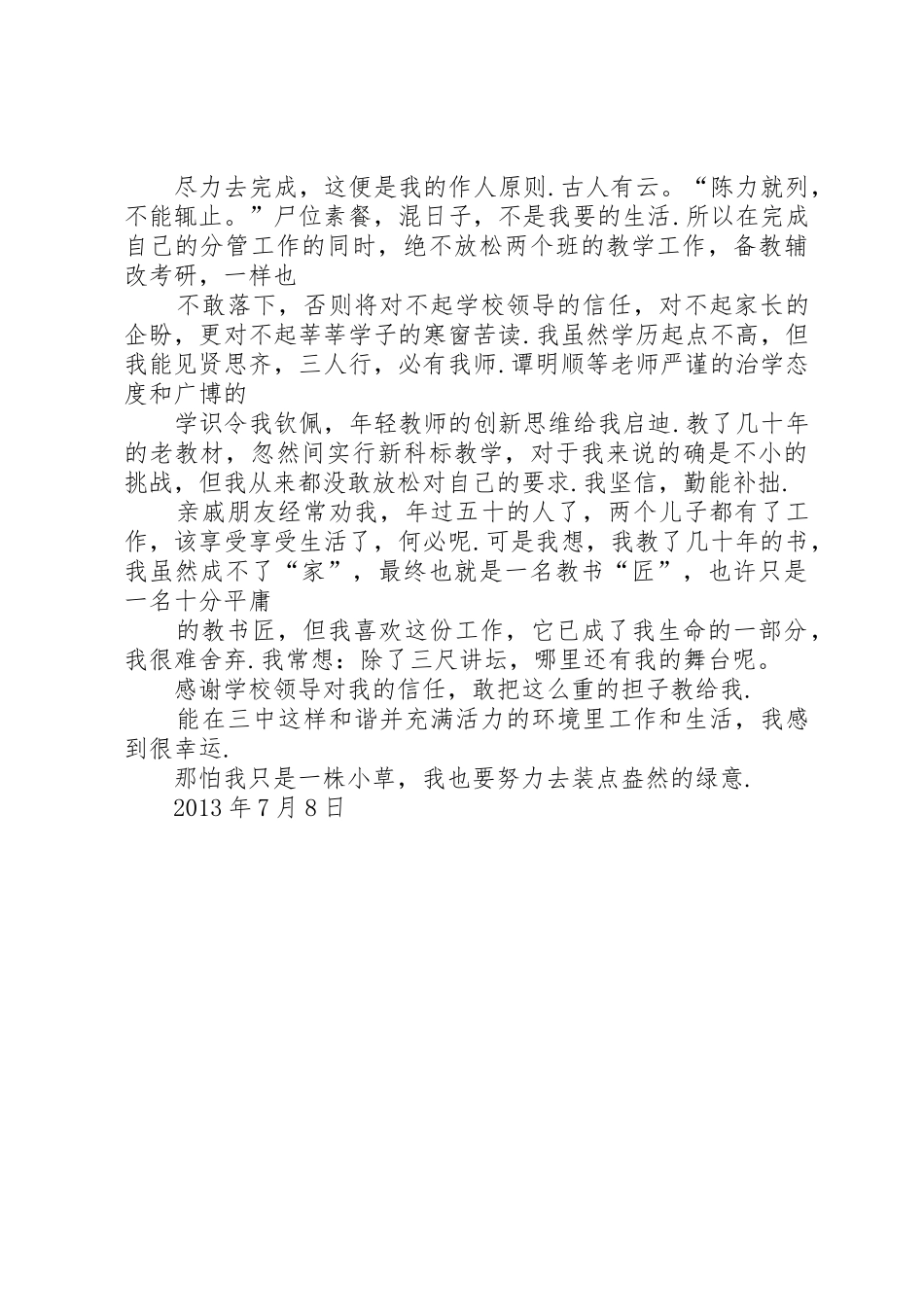 政教处副主任述职报告范本_第2页