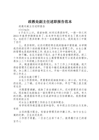 政教处副主任述职报告范本