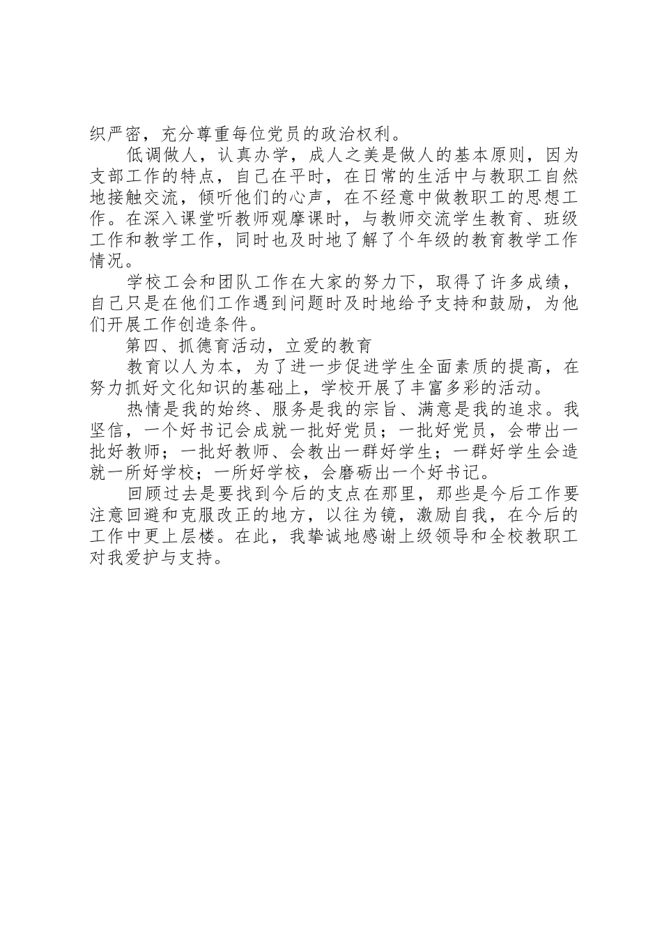 支部书记述职报告_第3页