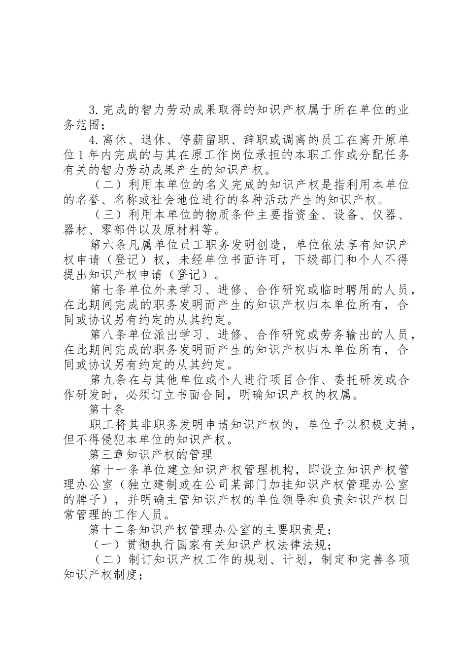 知识产权管理制度_2_第2页
