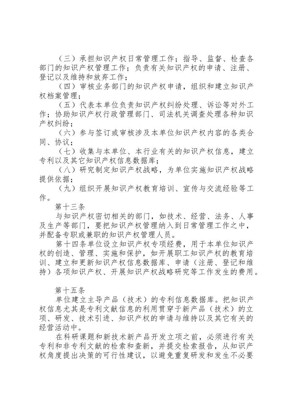知识产权管理制度_2_第3页