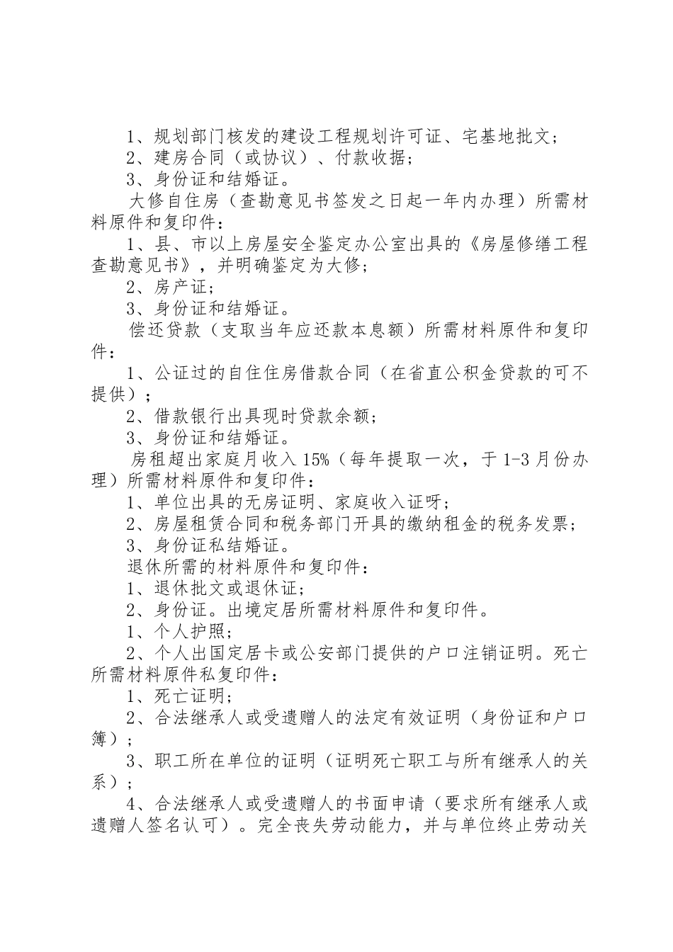 职工提取住房公积全所需材料_第2页