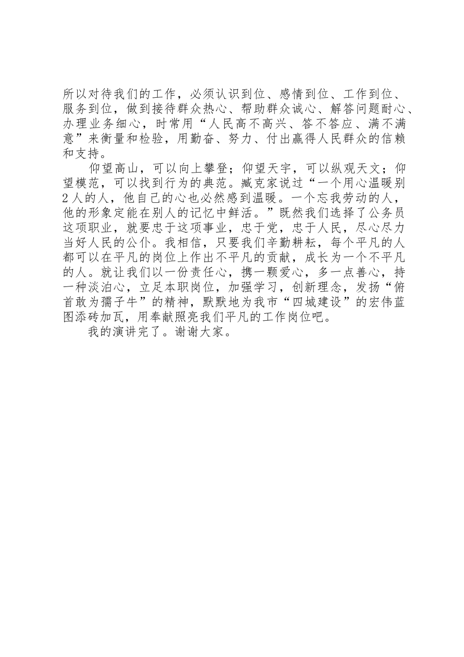 职业道德教育演讲稿_第2页