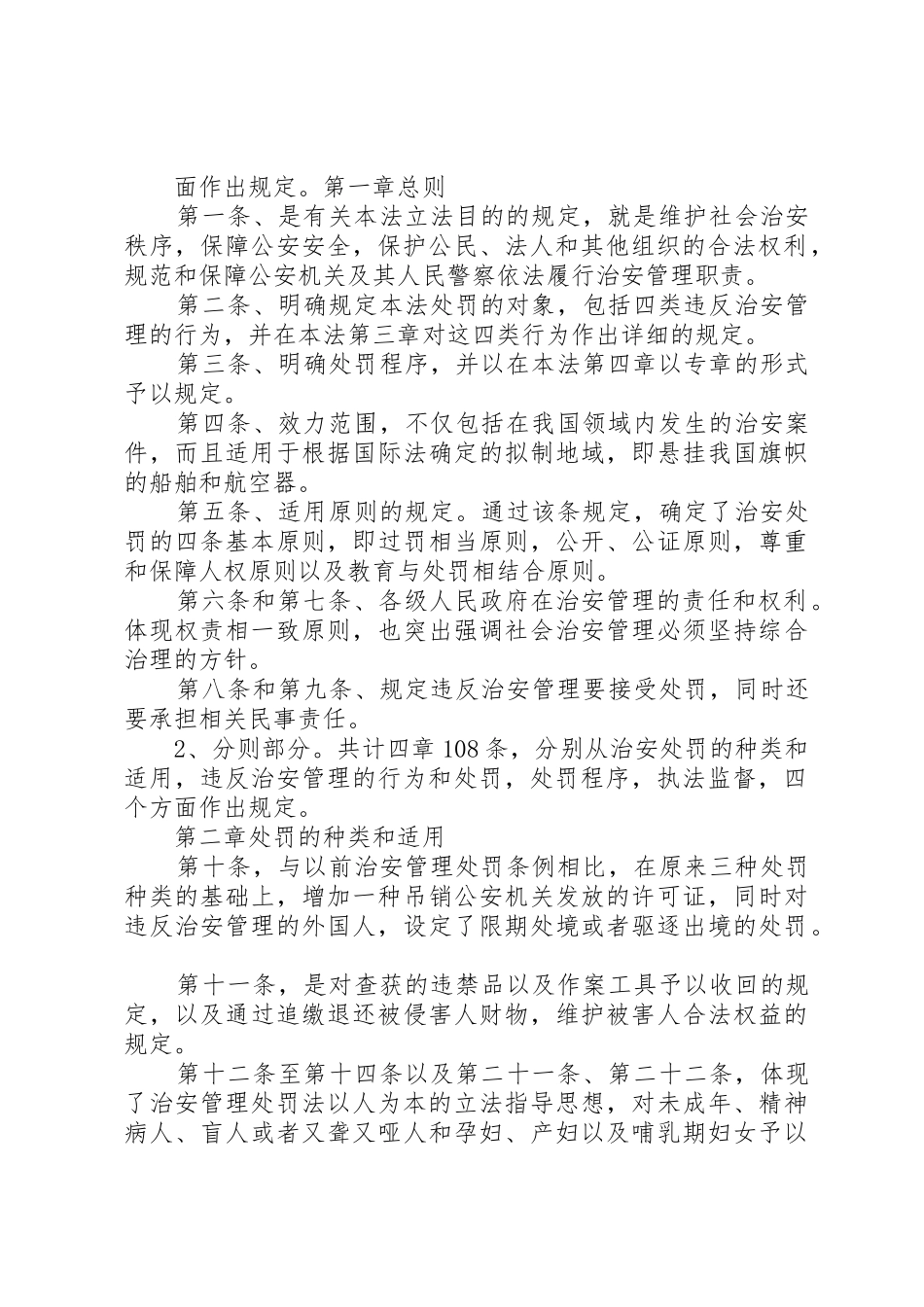 治安管理处罚法_第2页