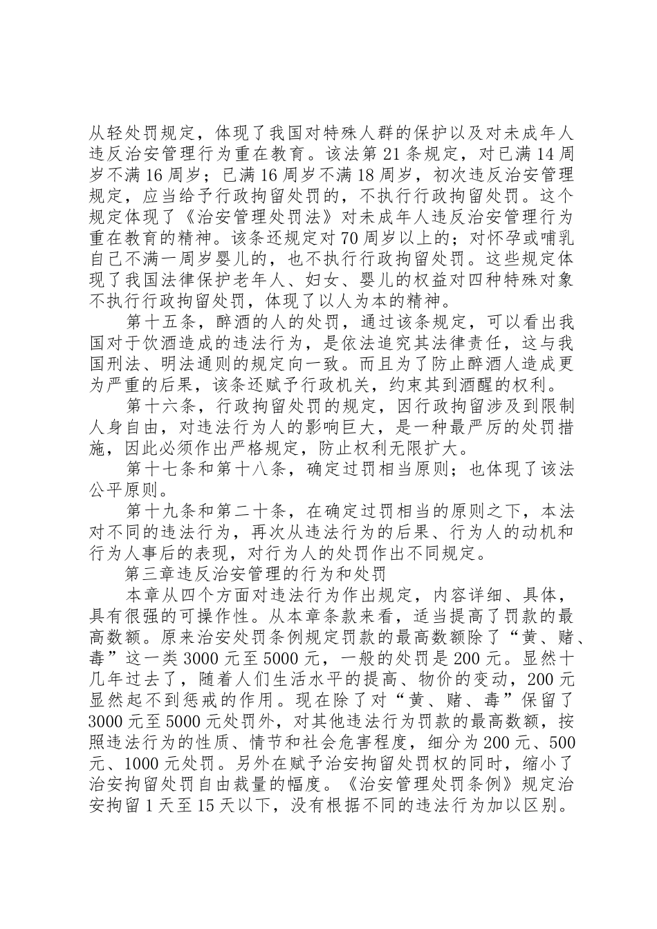 治安管理处罚法_第3页