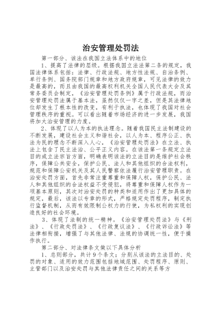 治安管理处罚法