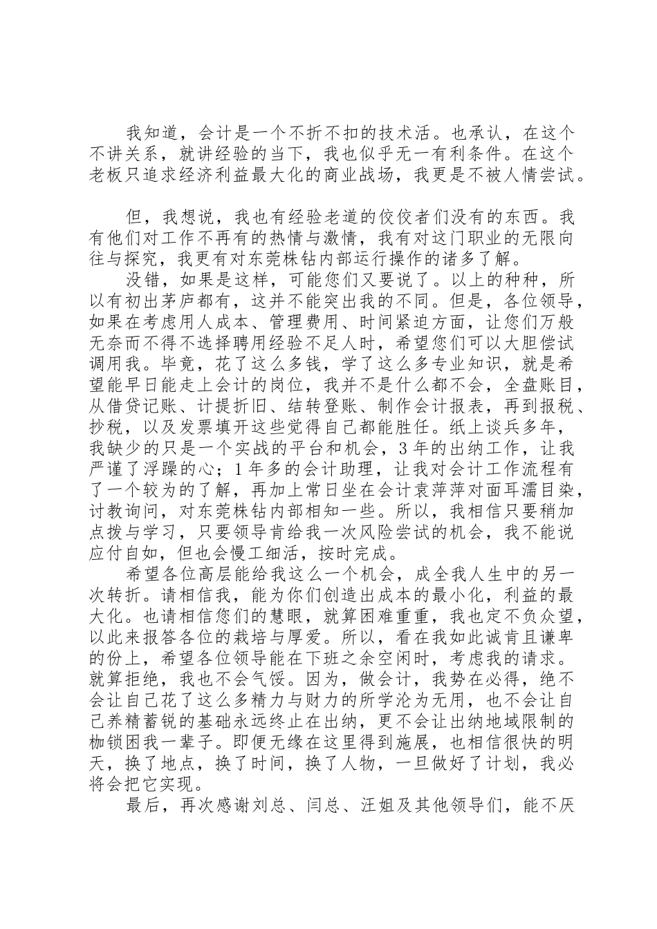 致各位代表委员的一封信_第2页