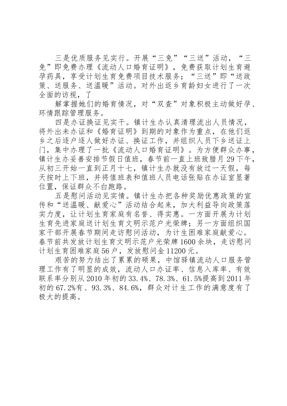 中馆驿镇开展六一节的慰问活动_第3页