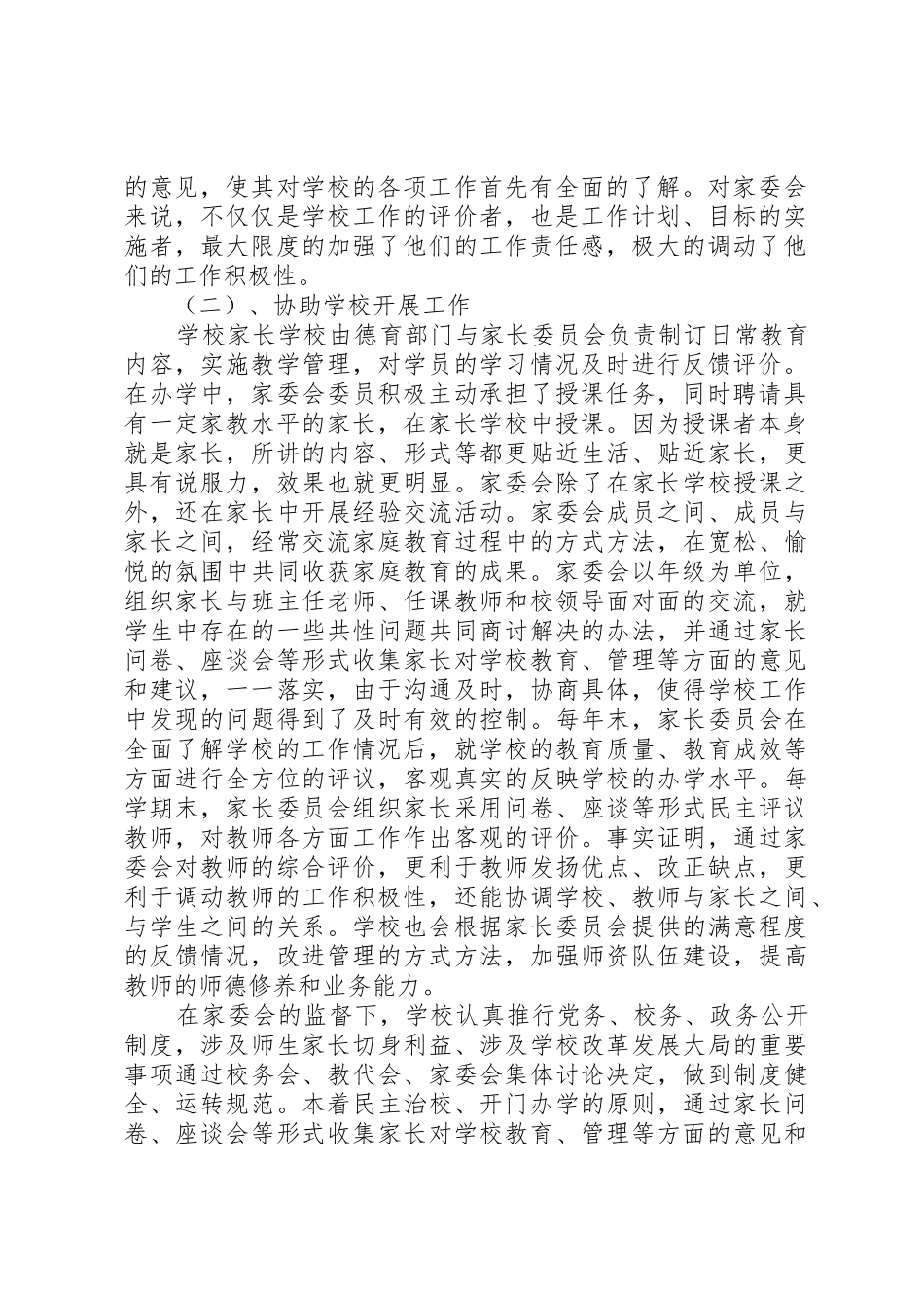 中心小学家委会活动总结_第2页