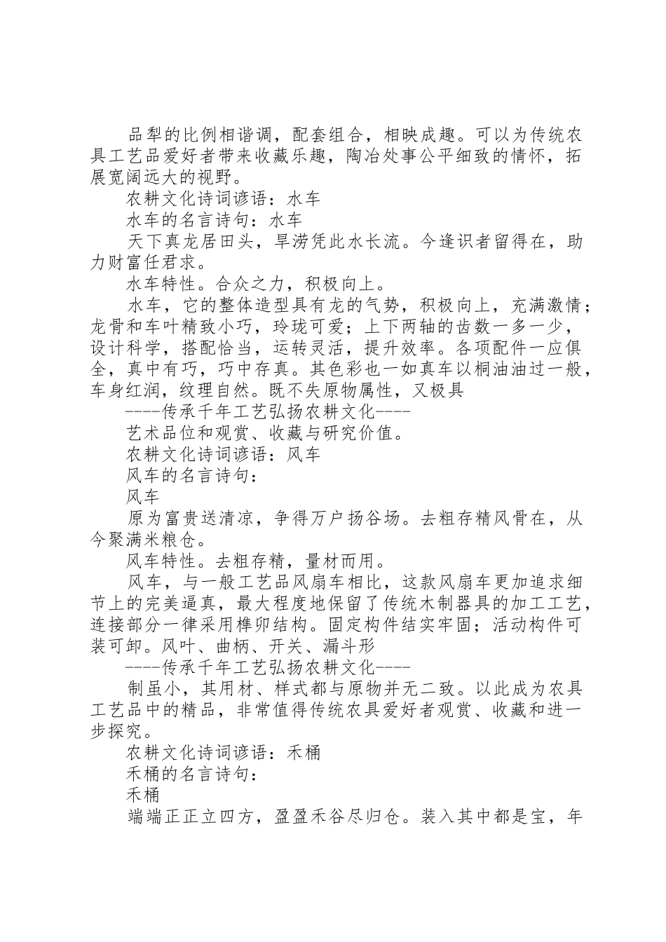 中原农耕文化博物馆电子设备运用计划_第2页