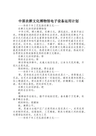 中原农耕文化博物馆电子设备运用计划
