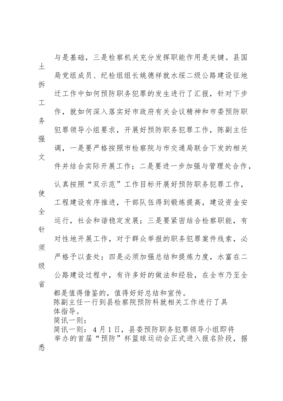 重点税源局涉税信息月报(第10期)_第2页