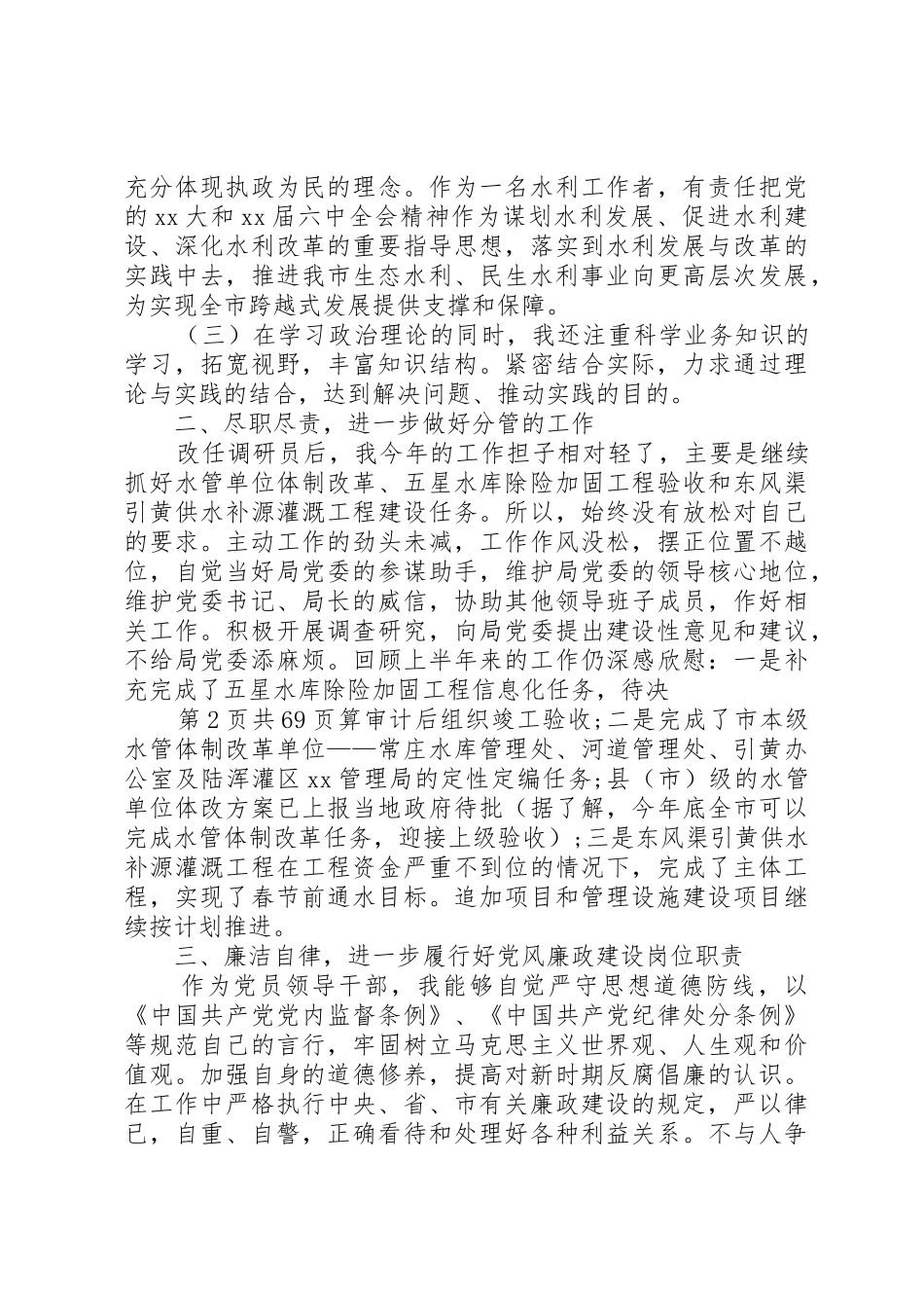 助理调研员年终述职报告(多篇)_第2页