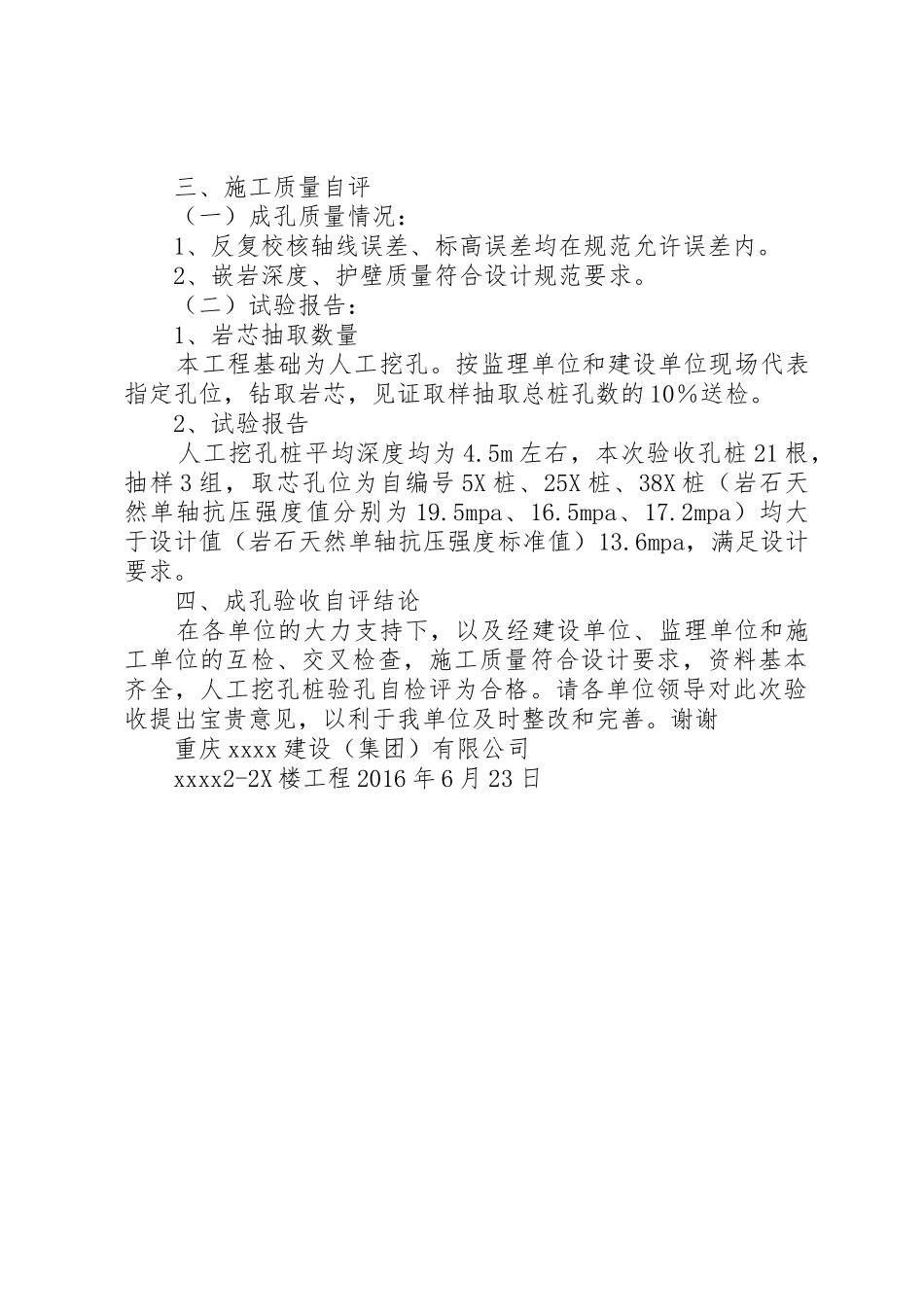 桩基础验收发言稿_第2页